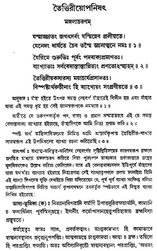 Taittiriya Upanishad (Bengali)