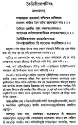 Taittiriya Upanishad (Bengali)