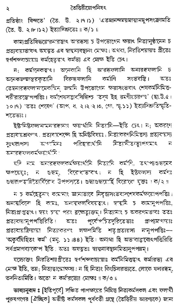 Taittiriya Upanishad (Bengali)