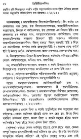 Taittiriya Upanishad (Bengali)