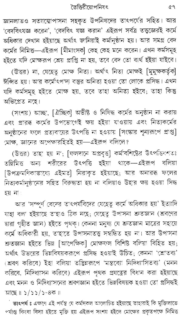 Taittiriya Upanishad (Bengali)