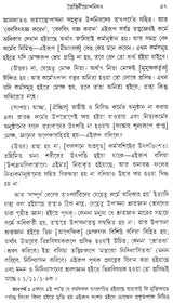 Taittiriya Upanishad (Bengali)