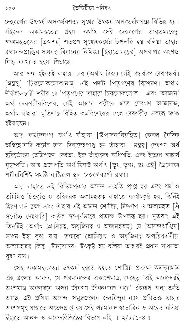 Taittiriya Upanishad (Bengali)