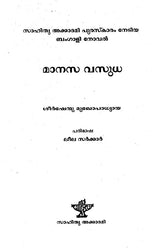 Manasa Vasuda (Malayalam) - Retail Maharaj