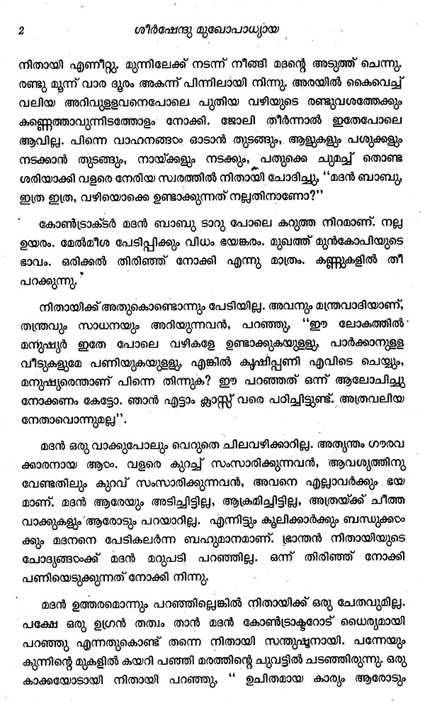 Manasa Vasuda (Malayalam) - Retail Maharaj