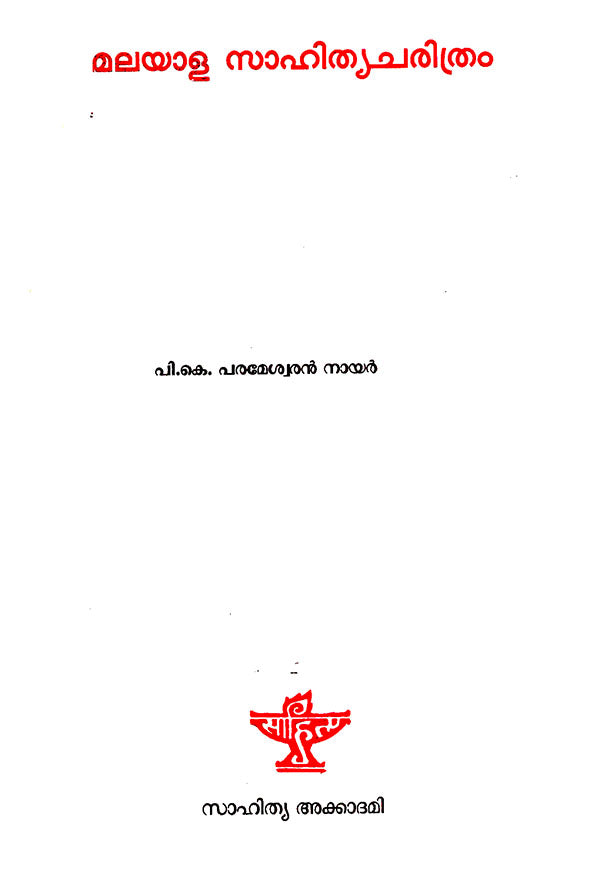Malayala Sahitya Charitram (Malayalam) - Retail Maharaj
