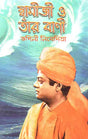 Swamiji O Tar Vani (Bengali) 