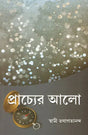 Prachyer Alo (Bengali) 