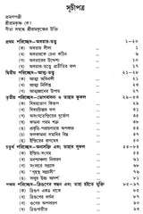 Gitatattwe Sri Ramakrishna (Bengali)