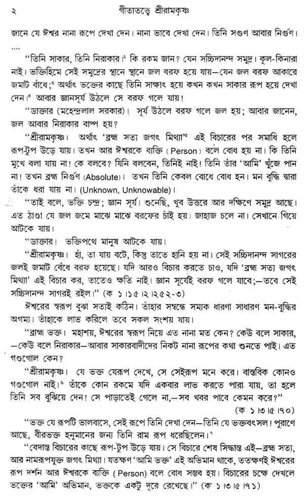 Gitatattwe Sri Ramakrishna (Bengali)