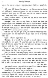 Gitatattwe Sri Ramakrishna (Bengali)