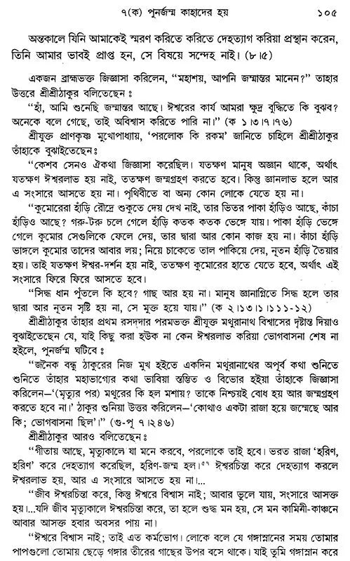 Gitatattwe Sri Ramakrishna (Bengali)