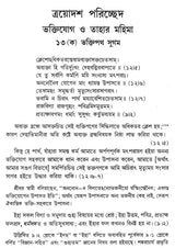 Gitatattwe Sri Ramakrishna (Bengali)