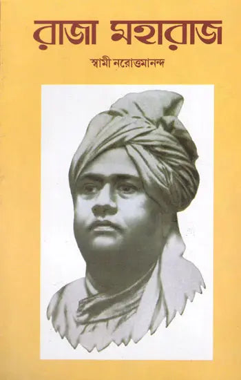 Raja Maharaj (Bengali) 