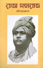 Raja Maharaj (Bengali) 