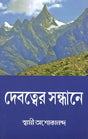 Prabhutav Ki Talash Main (Bengali) 
