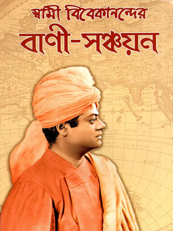 Swami Vivekananda Vani- Sanchayan (Bengali)