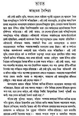 Swami Vivekananda Vani- Sanchayan (Bengali)