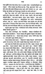 Swami Vivekananda Vani- Sanchayan (Bengali)