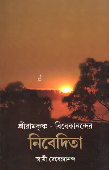 Sri Ramakrishna- Vivekananda Nivedita (Bengali) 