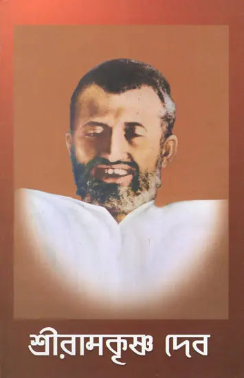 Sri Ramakrishna Dev (Bengali) 