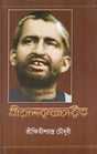 Sri Ramakrishna Charit (Bengali) 