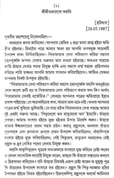 Swami Akhandanander Patrasamagra (Bengali)