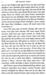 Swami Akhandanander Patrasamagra (Bengali)