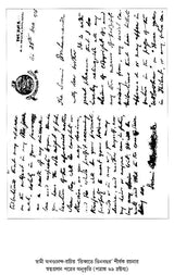 Swami Akhandanander Patrasamagra (Bengali)