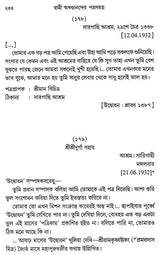 Swami Akhandanander Patrasamagra (Bengali)