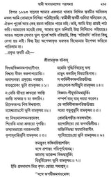 Swami Akhandanander Patrasamagra (Bengali)