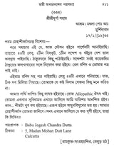 Swami Akhandanander Patrasamagra (Bengali)