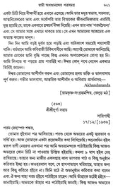 Swami Akhandanander Patrasamagra (Bengali)