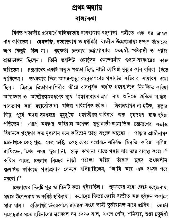 Swami Turiyananda (Bengali)
