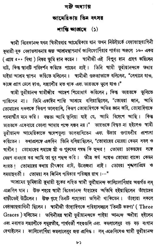 Swami Turiyananda (Bengali)