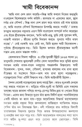 Bangladeshe Swami Vivekananda Ebong Tar Sishya O Samakalin Anuragivrinda (Bengali)