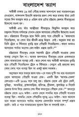 Bangladeshe Swami Vivekananda Ebong Tar Sishya O Samakalin Anuragivrinda (Bengali)