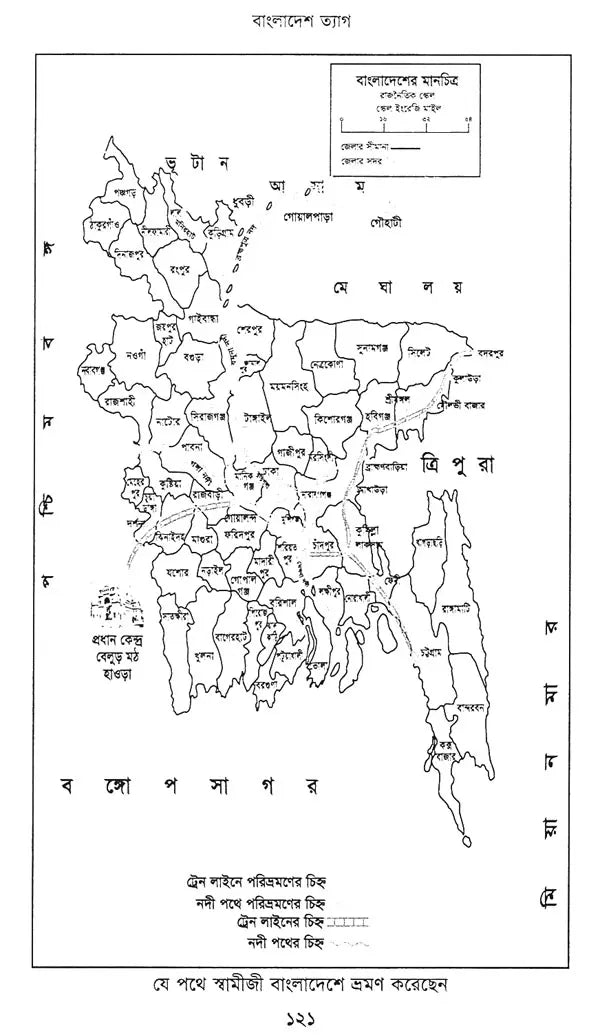 Bangladeshe Swami Vivekananda Ebong Tar Sishya O Samakalin Anuragivrinda (Bengali)