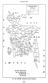 Bangladeshe Swami Vivekananda Ebong Tar Sishya O Samakalin Anuragivrinda (Bengali)