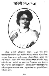 Bangladeshe Swami Vivekananda Ebong Tar Sishya O Samakalin Anuragivrinda (Bengali)