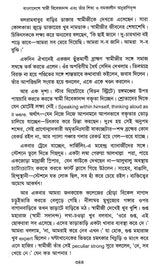 Bangladeshe Swami Vivekananda Ebong Tar Sishya O Samakalin Anuragivrinda (Bengali)