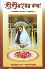 Sri Sri Mayer Katha (Bengali) 