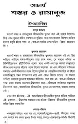 Acharya Sankar O Ramanuja (Bengali)