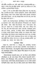 Acharya Sankar O Ramanuja (Bengali)