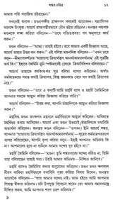 Acharya Sankar O Ramanuja (Bengali)