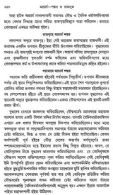 Acharya Sankar O Ramanuja (Bengali)