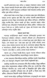 Acharya Sankar O Ramanuja (Bengali)