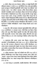 Acharya Sankar O Ramanuja (Bengali)