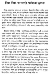 Acharya Sankar O Ramanuja (Bengali)