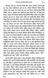 Acharya Sankar O Ramanuja (Bengali)
